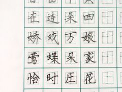 -赵汝飞练字(南京路国际贸易中心校区)