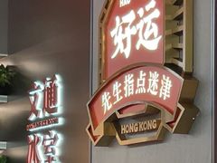 -文通冰室(东方宝泰店)