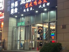 -巫山烤全鱼·重庆鸡公煲(吴中路店)
