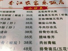 -香江农家乐饭店