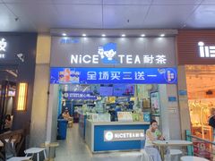 -耐茶 NICE TEA(东城万达店)