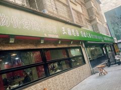 门面-王菊美食街·王菊面馆(总店)