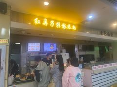 门面-红鼻子桂林米粉(金唐新光界店)