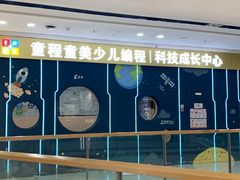 -童程童美少儿编程乐高机器人(红谷滩校区)