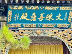 -五台山风景名胜区