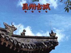 -昌州古城