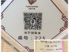 -扬州狮子楼·非遗淮扬菜(总店)