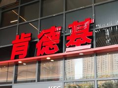 -肯德基(芳和店)