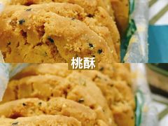 -泸溪河桃酥(秦淮新街口店)