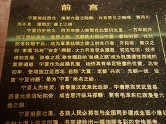 -宁夏博物馆