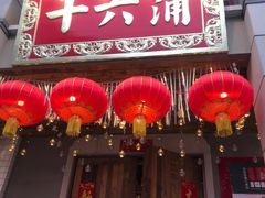 门面-十六蒲(桂林路店)