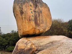 -东山风动石景区