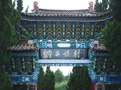 -云南民族村