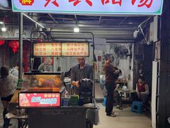 -贤兴甜汤