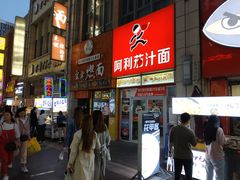 -阿利茄汁面(二七万达店)