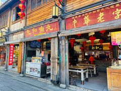 -永和鱼丸(南后街店)