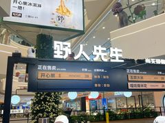 -野人先生Gelato(上海长宁龙之梦店)