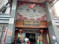 -白家高记肥肠粉(总店)