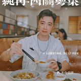纯再|西关“老友记”都爱来的粤菜餐厅