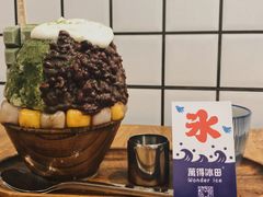 -WONDER ICE 萬得冰田(建設路总店)