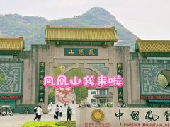 -丹东凤凰山景区