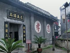 -洪江古商城