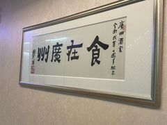-广州酒家(昌岗地铁站店)