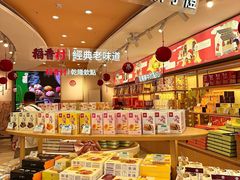 -稻香村(观前街店)