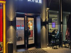 门面-浩爷羊蝎子火锅(双榆树店)