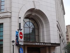 -新世界大丸百货