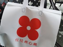 -红花点心局(护国寺店)