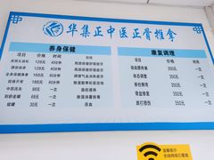 -华集正·专业正骨推拿(集美店)