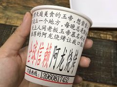 -阿龙烧烤(广达路店)
