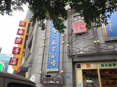 门面-龙抄手(春熙路总店)