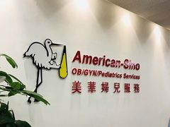-美华丁香门诊部·全科·妇儿·口眼