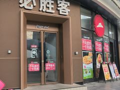 -必胜客(华南摩尔店)