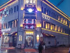 -中华巴洛克风情街