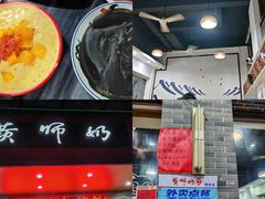 -黄师奶甜品店