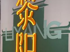 -黎阳老街
