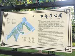 -西海子公园