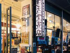 -旧天堂书店(华侨城创意文化园南山特色文化街区店)