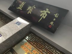 门面-盘飧市(春熙路店)