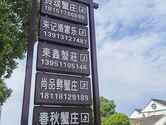 -阳澄湖半岛旅游度假区