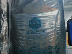 -UCC国际洗衣(天镇路店)