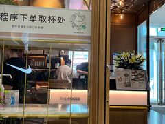 -THE WOODS 简餐 (国贸商城店)