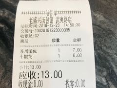 -老盛兴·上海小笼汤包馆(武夷店)
