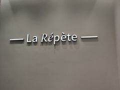 -La Repete 手工千层蛋糕(深圳卓悦中心店)