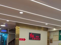 -红豆园(文林街店)