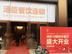 门面-汤臣·空中餐厅·严选粤菜(石湾世博广场店)