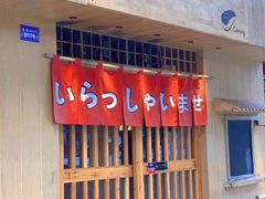 门面-昊·来了寿司(双楠2店)